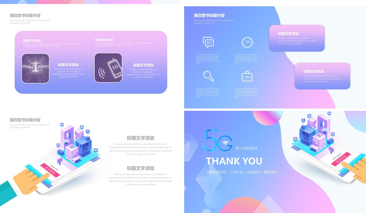 5g网络时代信息技术PPT模板