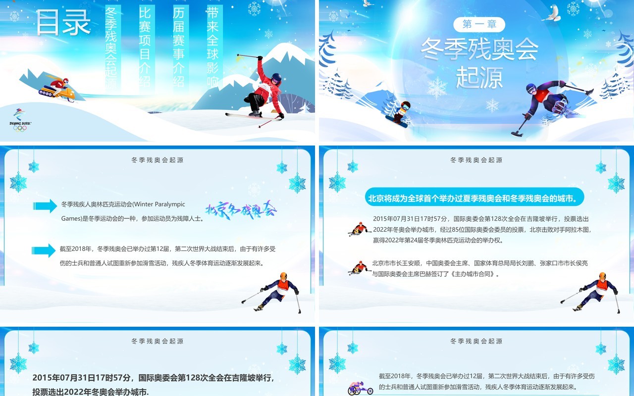 蓝色卡通冬季残奥会一起向未来PPT模板