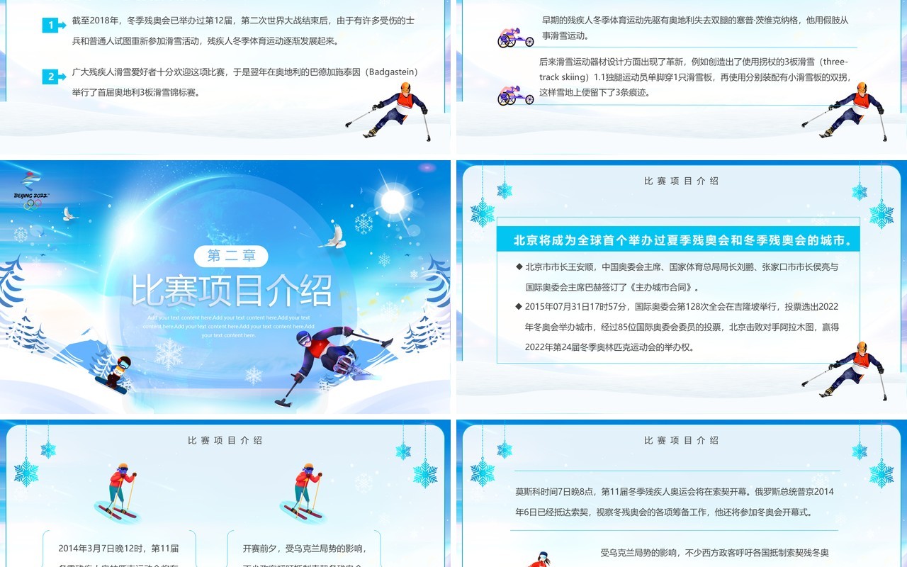 蓝色卡通冬季残奥会一起向未来PPT模板