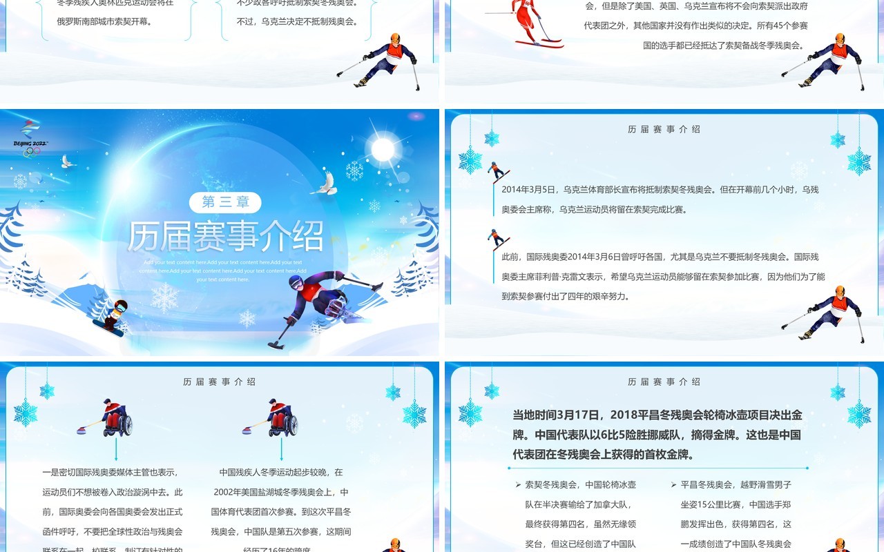 蓝色卡通冬季残奥会一起向未来PPT模板