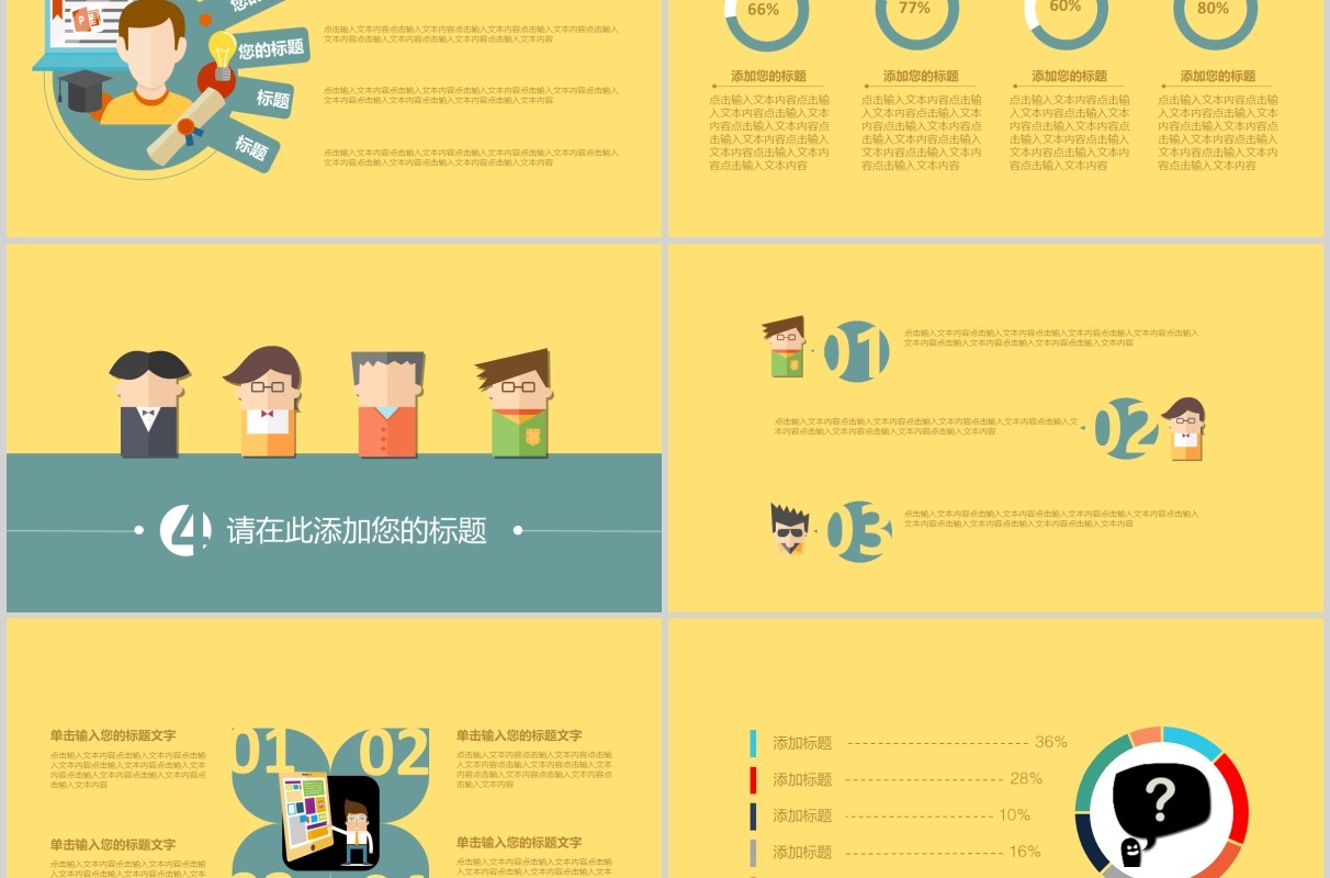 商务时间管理工作报告PPT模板