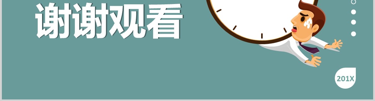 商务时间管理工作报告PPT模板