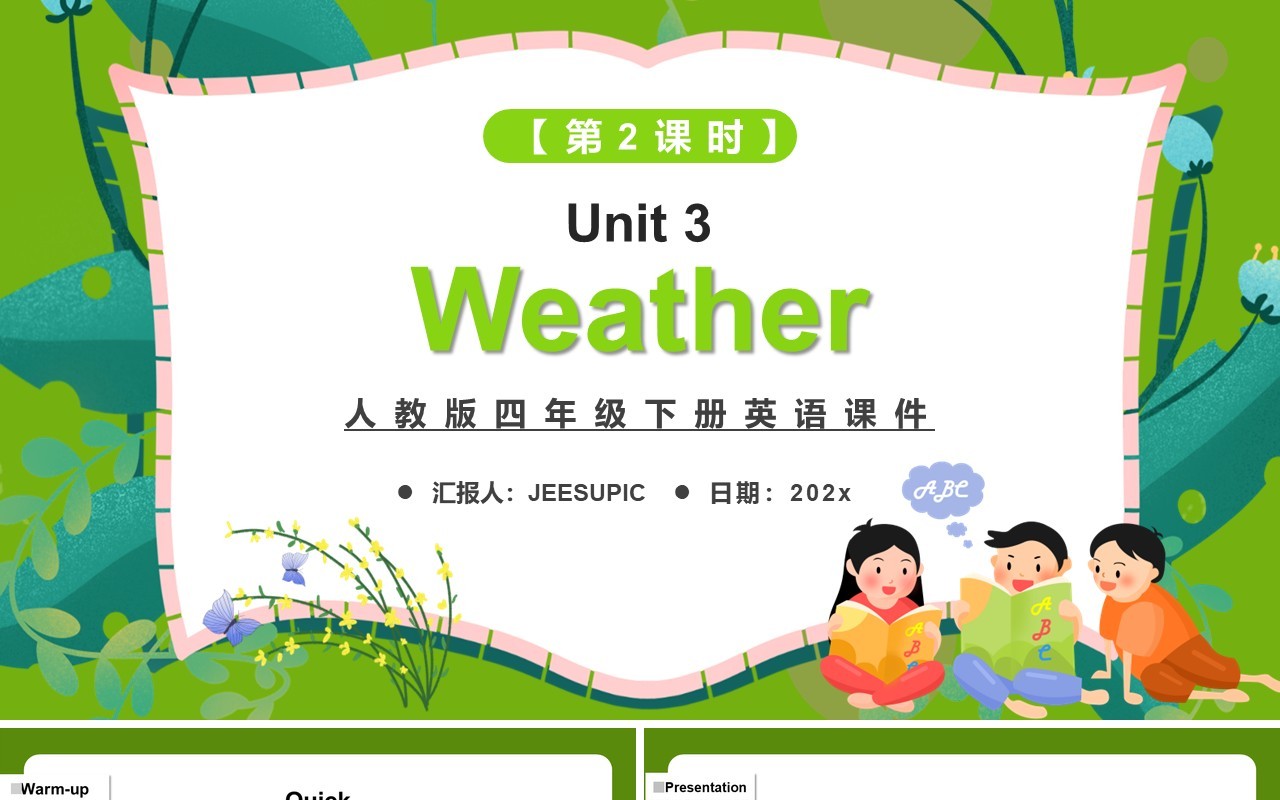人教版四年级英语下册Weather第2课时课件PPT模板