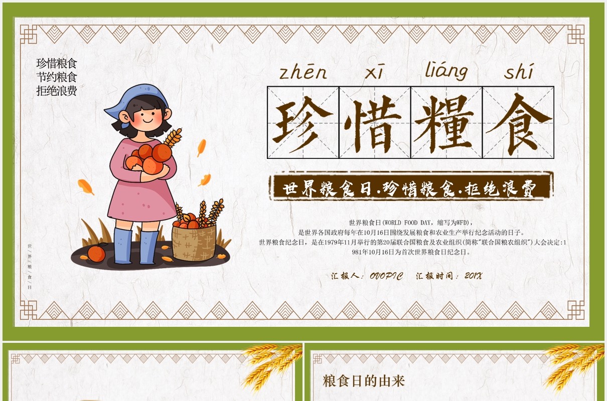 卡通简约珍惜粮食拒绝浪费粮食日PPT模板
