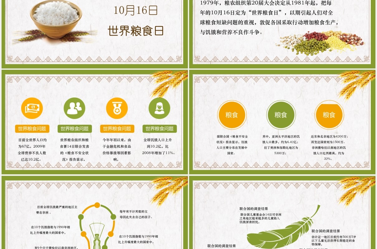 卡通简约珍惜粮食拒绝浪费粮食日PPT模板