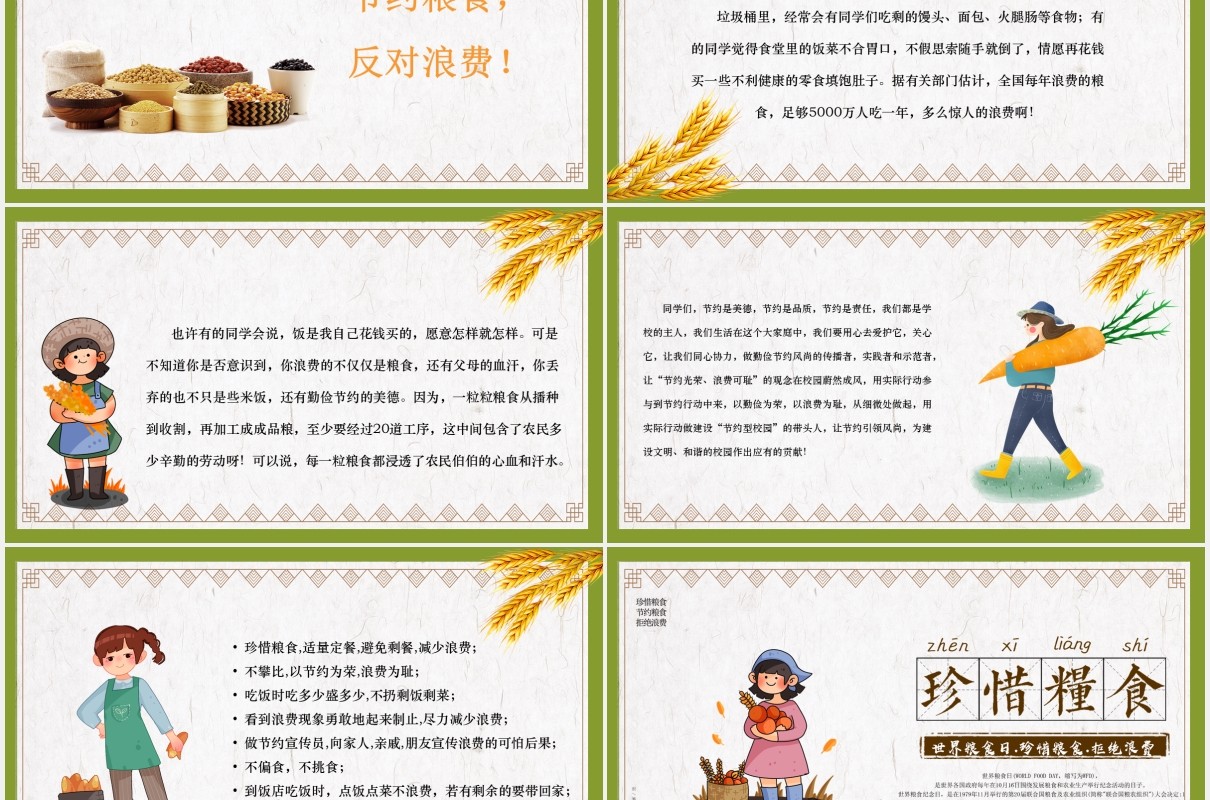 卡通简约珍惜粮食拒绝浪费粮食日PPT模板