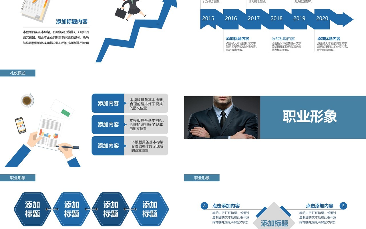 商务公司职场社交礼仪形象培训课件PPT模板