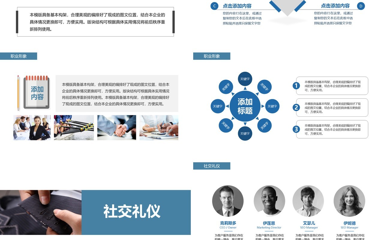 商务公司职场社交礼仪形象培训课件PPT模板