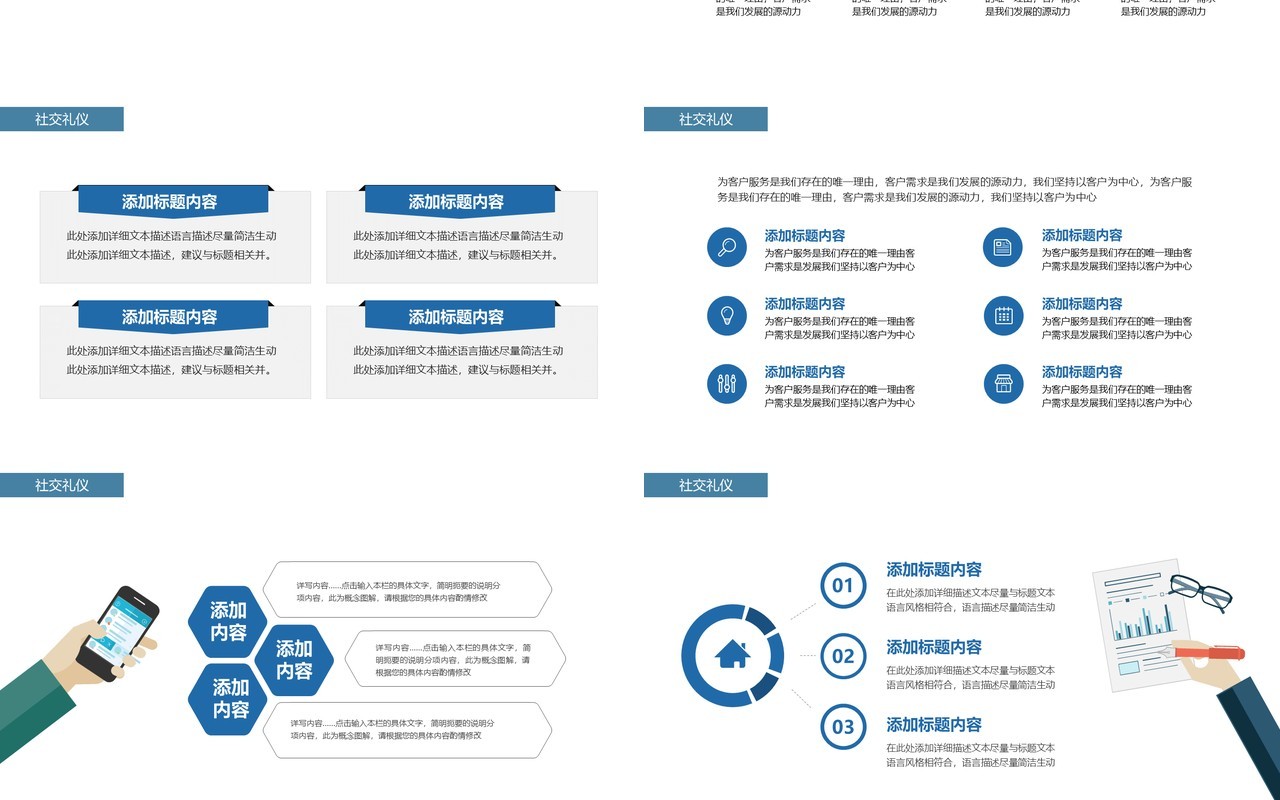 商务公司职场社交礼仪形象培训课件PPT模板