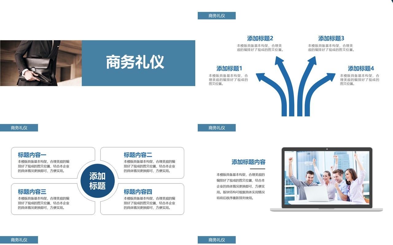 商务公司职场社交礼仪形象培训课件PPT模板