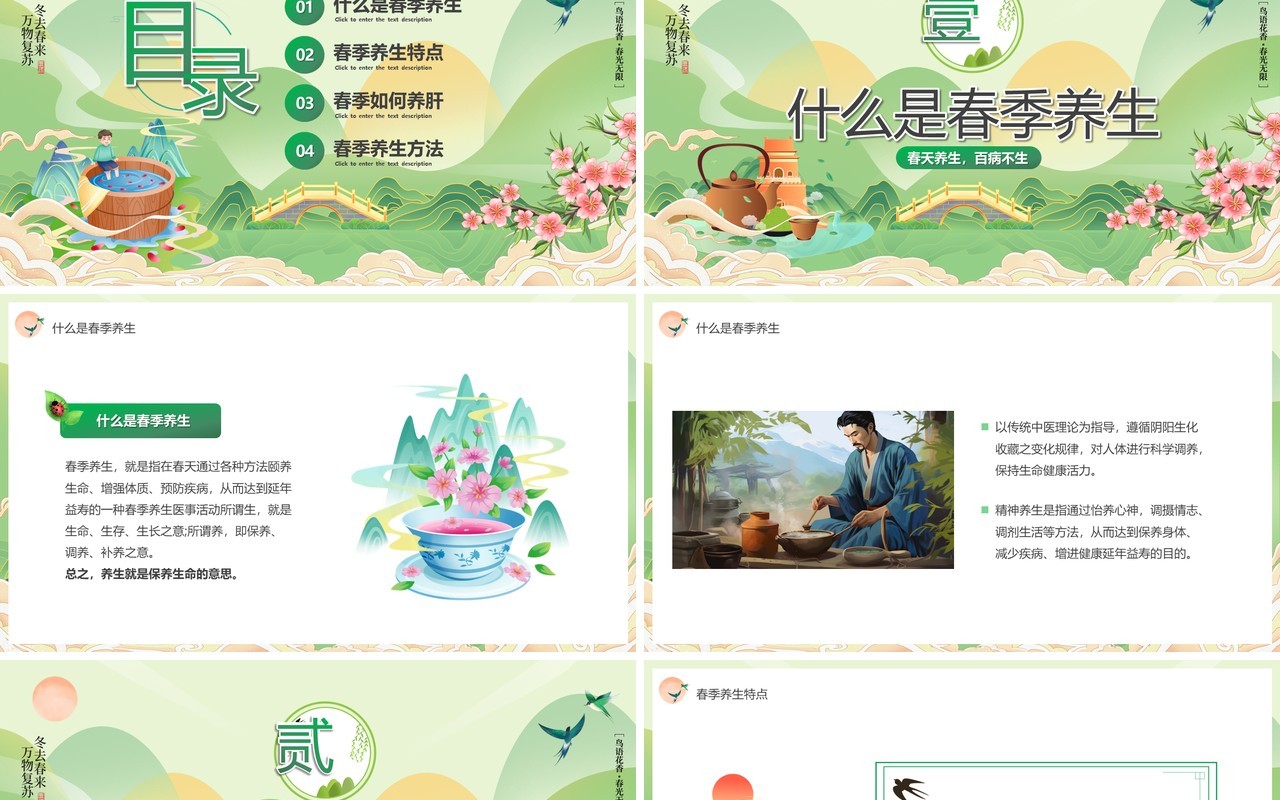 绿色清新风春季养生正当时PPT模板