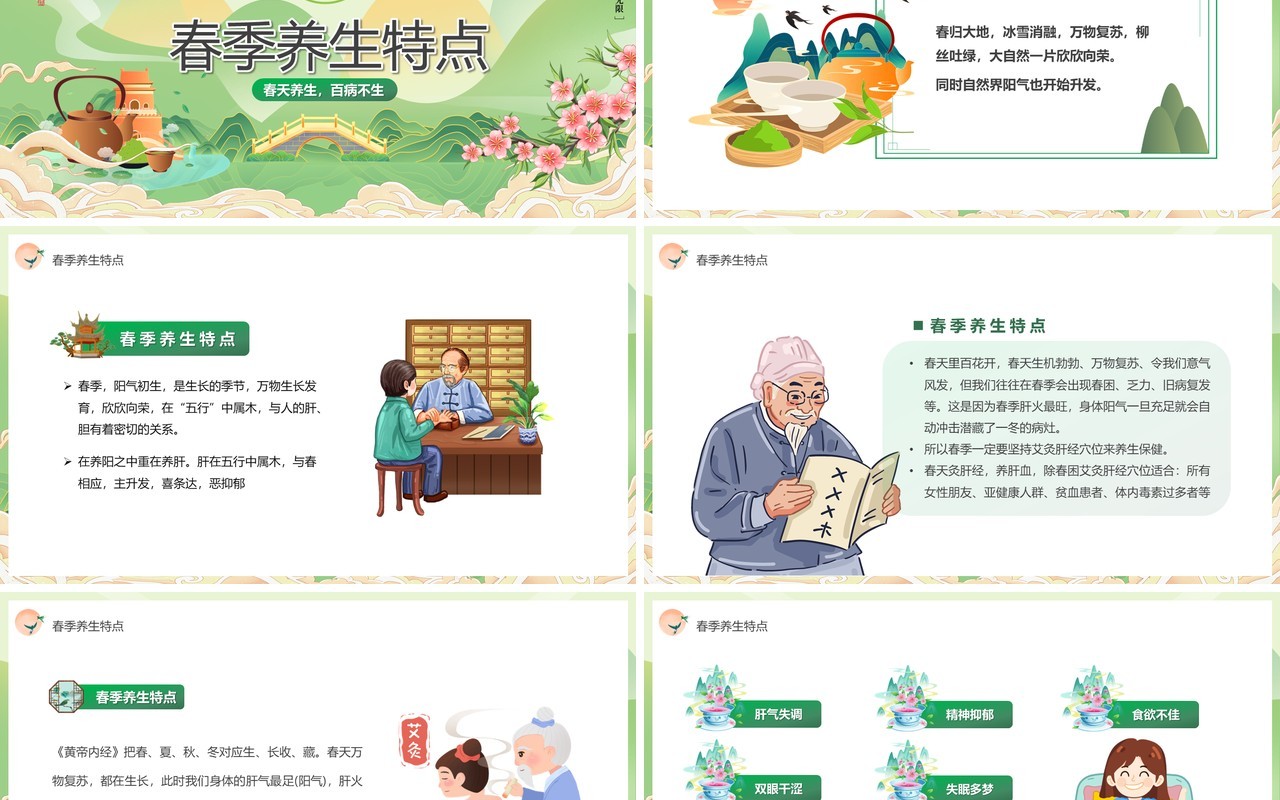 绿色清新风春季养生正当时PPT模板