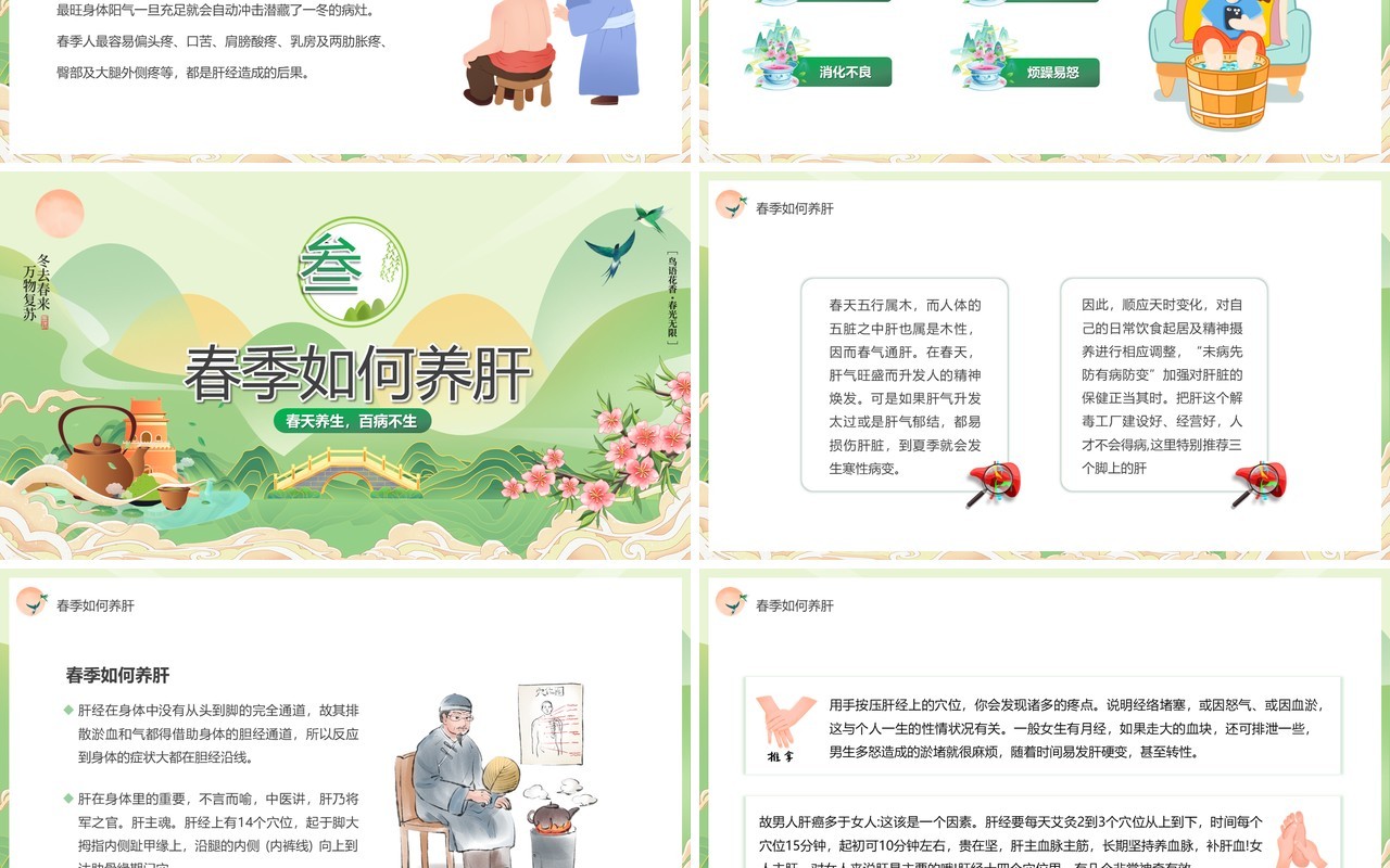 绿色清新风春季养生正当时PPT模板