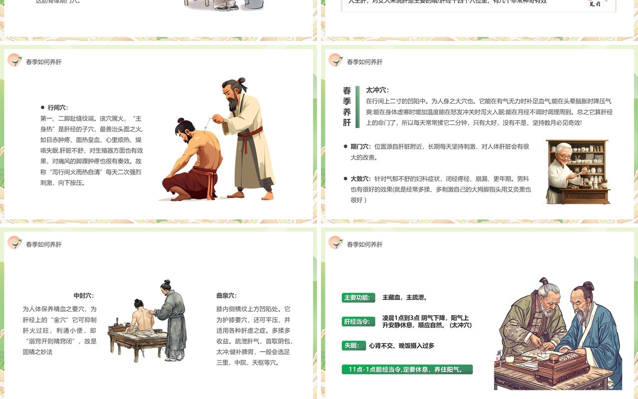 绿色清新风春季养生正当时PPT模板