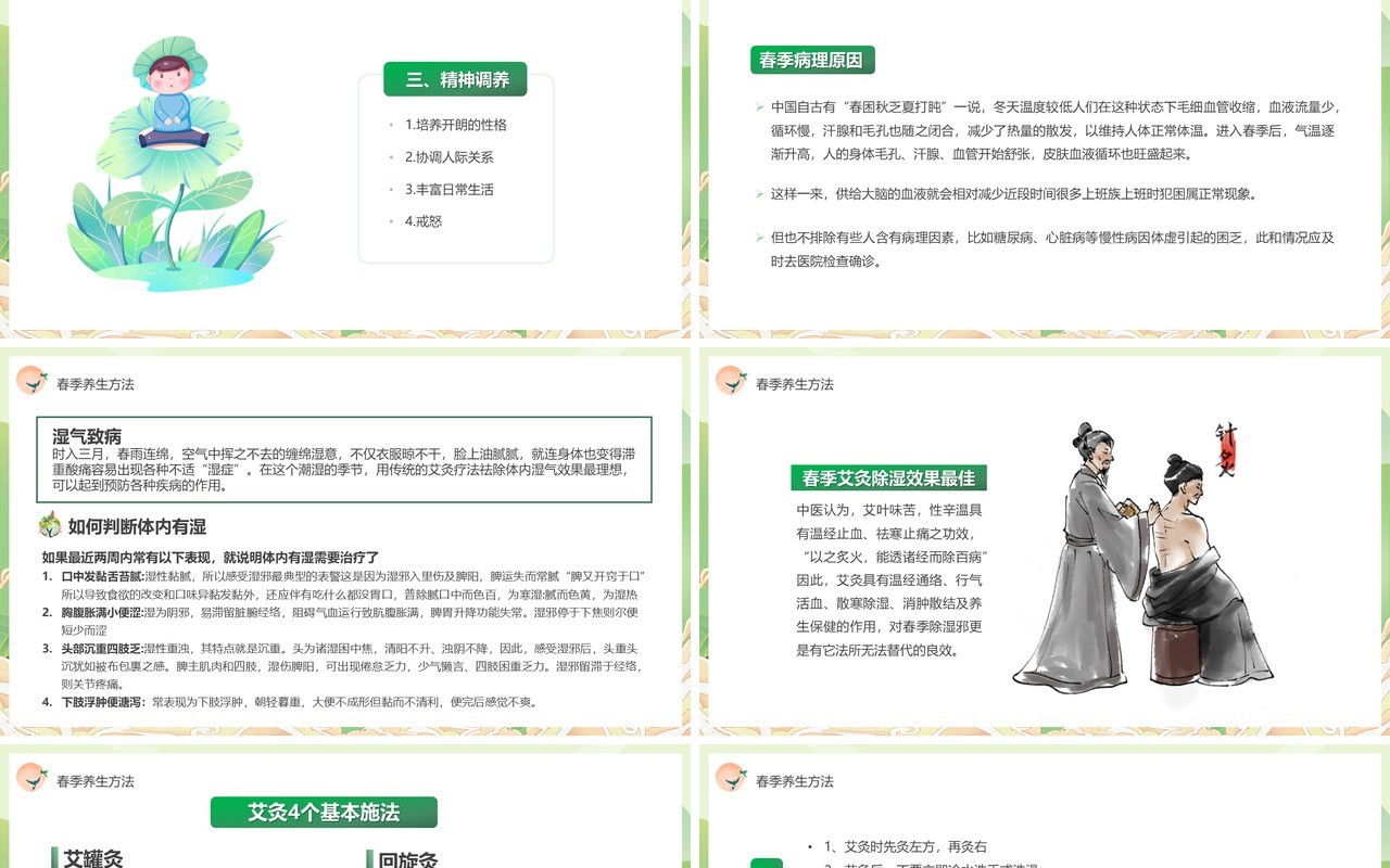 绿色清新风春季养生正当时PPT模板