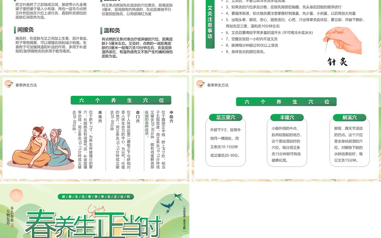 绿色清新风春季养生正当时PPT模板