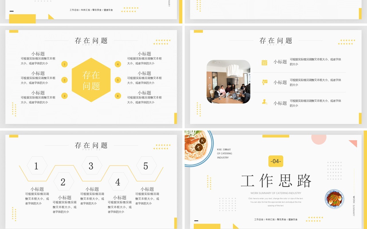 黄色简约风餐饮行业工作总结汇报PPT模板