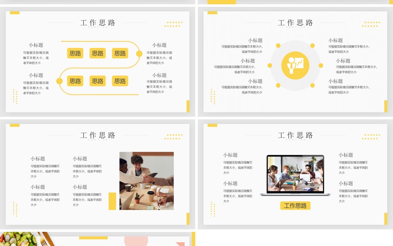黄色简约风餐饮行业工作总结汇报PPT模板