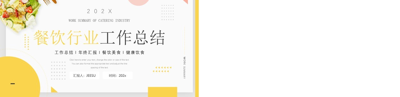 黄色简约风餐饮行业工作总结汇报PPT模板