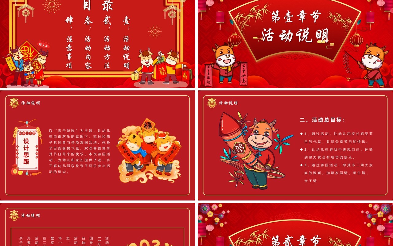 红色喜庆幼儿园元旦亲子联欢活动策划动态PPT模板