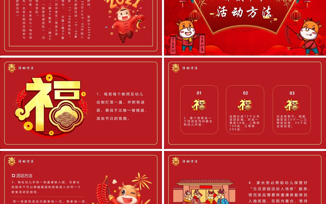 红色喜庆幼儿园元旦亲子联欢活动策划动态PPT模板