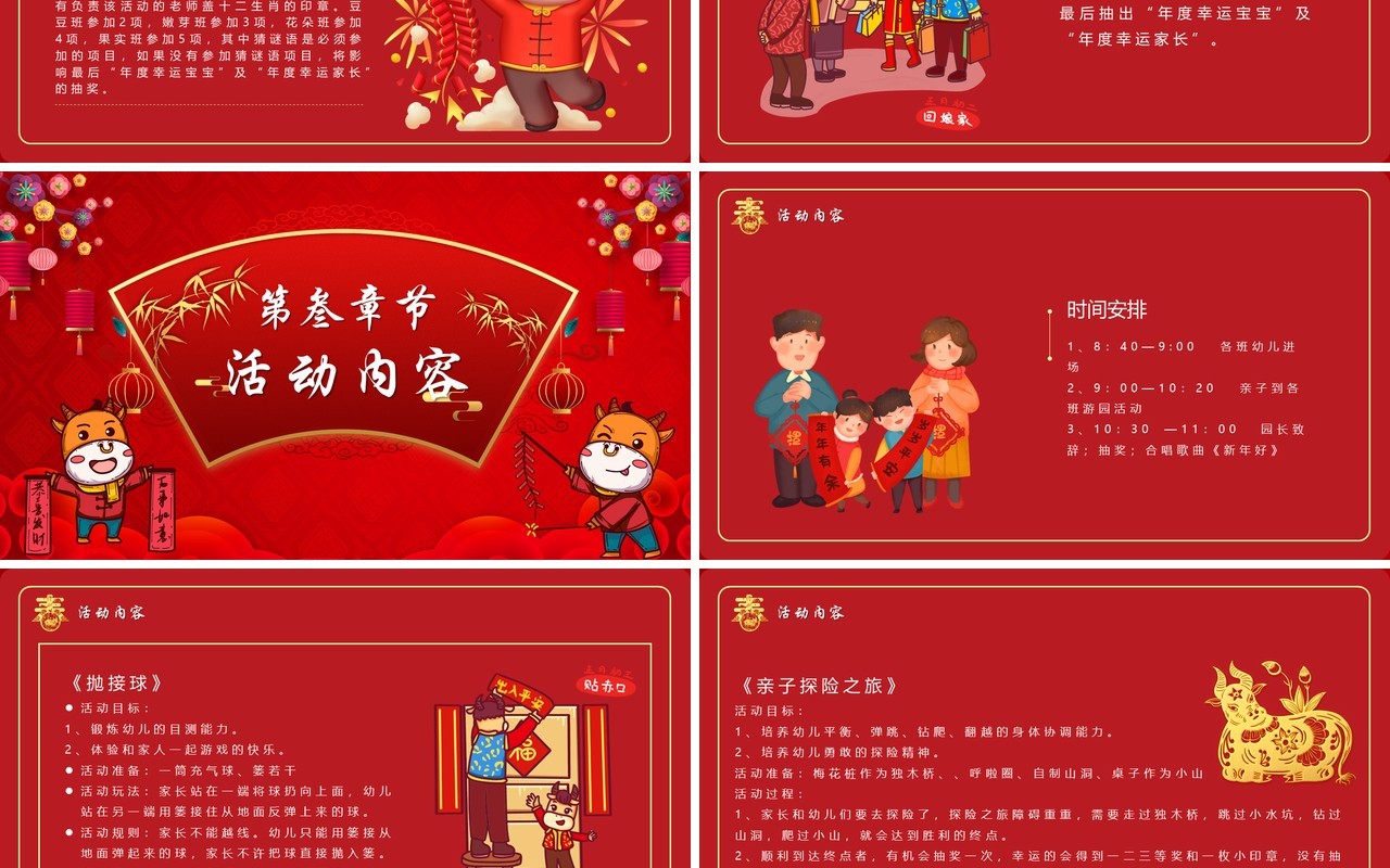 红色喜庆幼儿园元旦亲子联欢活动策划动态PPT模板