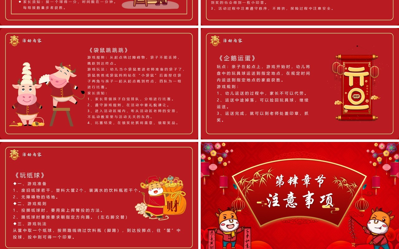红色喜庆幼儿园元旦亲子联欢活动策划动态PPT模板