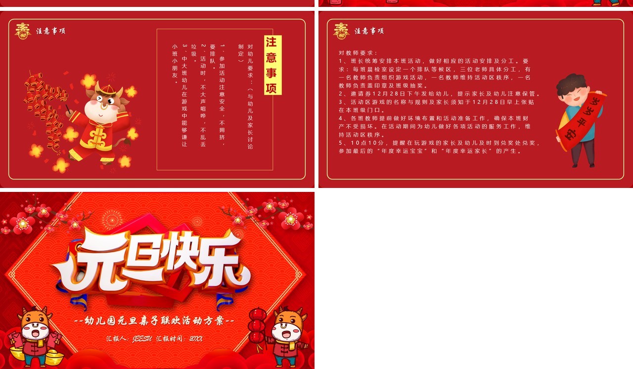 红色喜庆幼儿园元旦亲子联欢活动策划动态PPT模板
