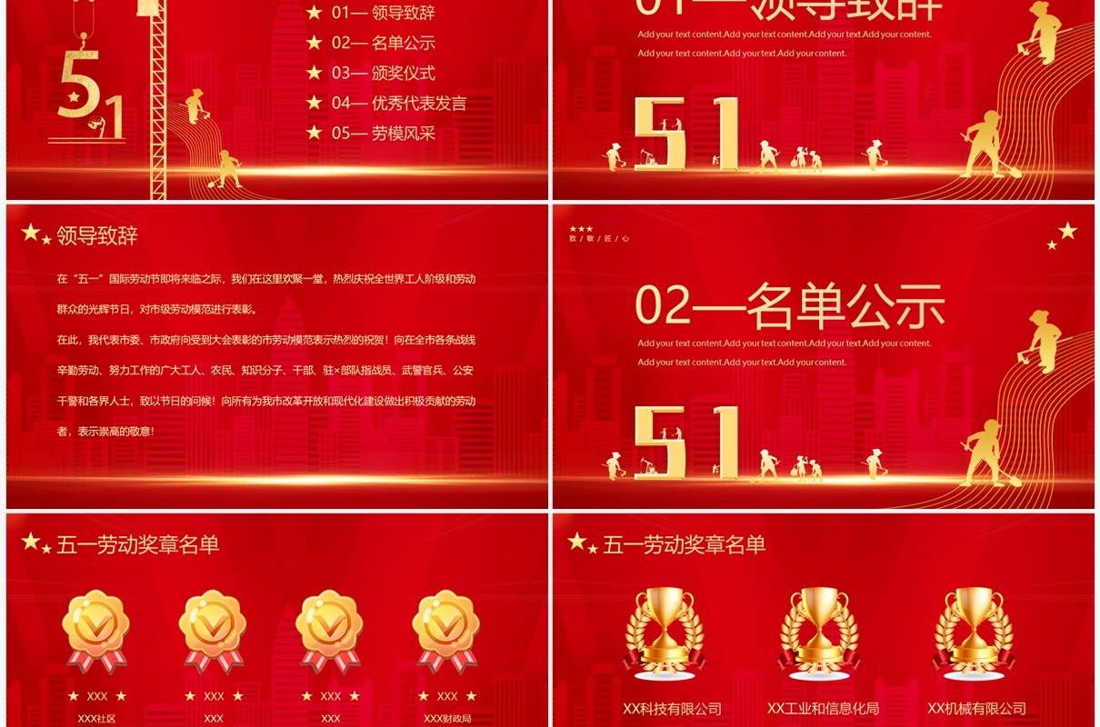 红色简约风五一劳动节表彰大会PPT模板