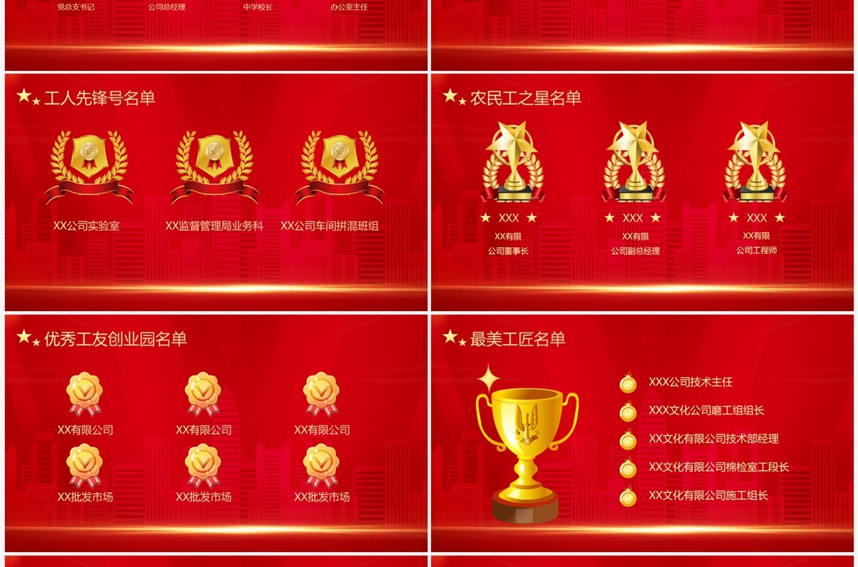 红色简约风五一劳动节表彰大会PPT模板