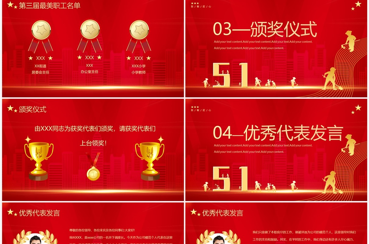 红色简约风五一劳动节表彰大会PPT模板