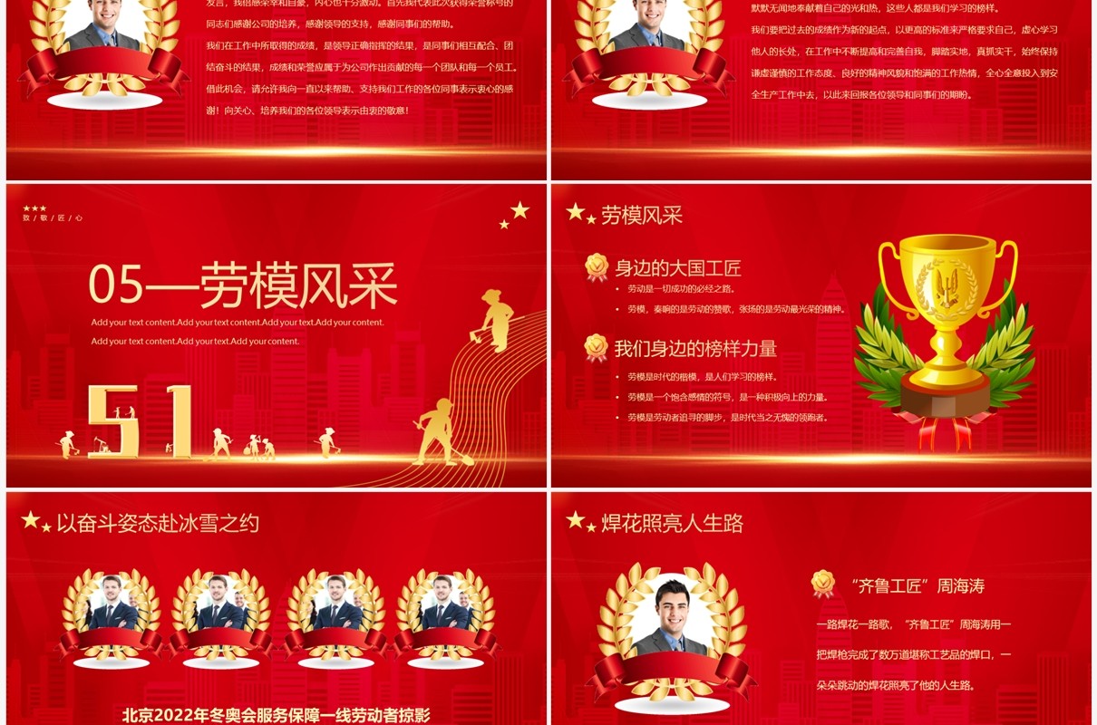 红色简约风五一劳动节表彰大会PPT模板