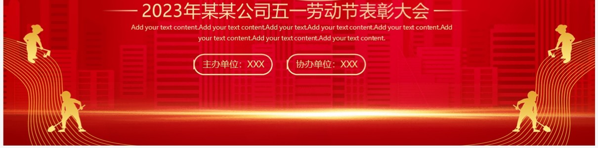 红色简约风五一劳动节表彰大会PPT模板
