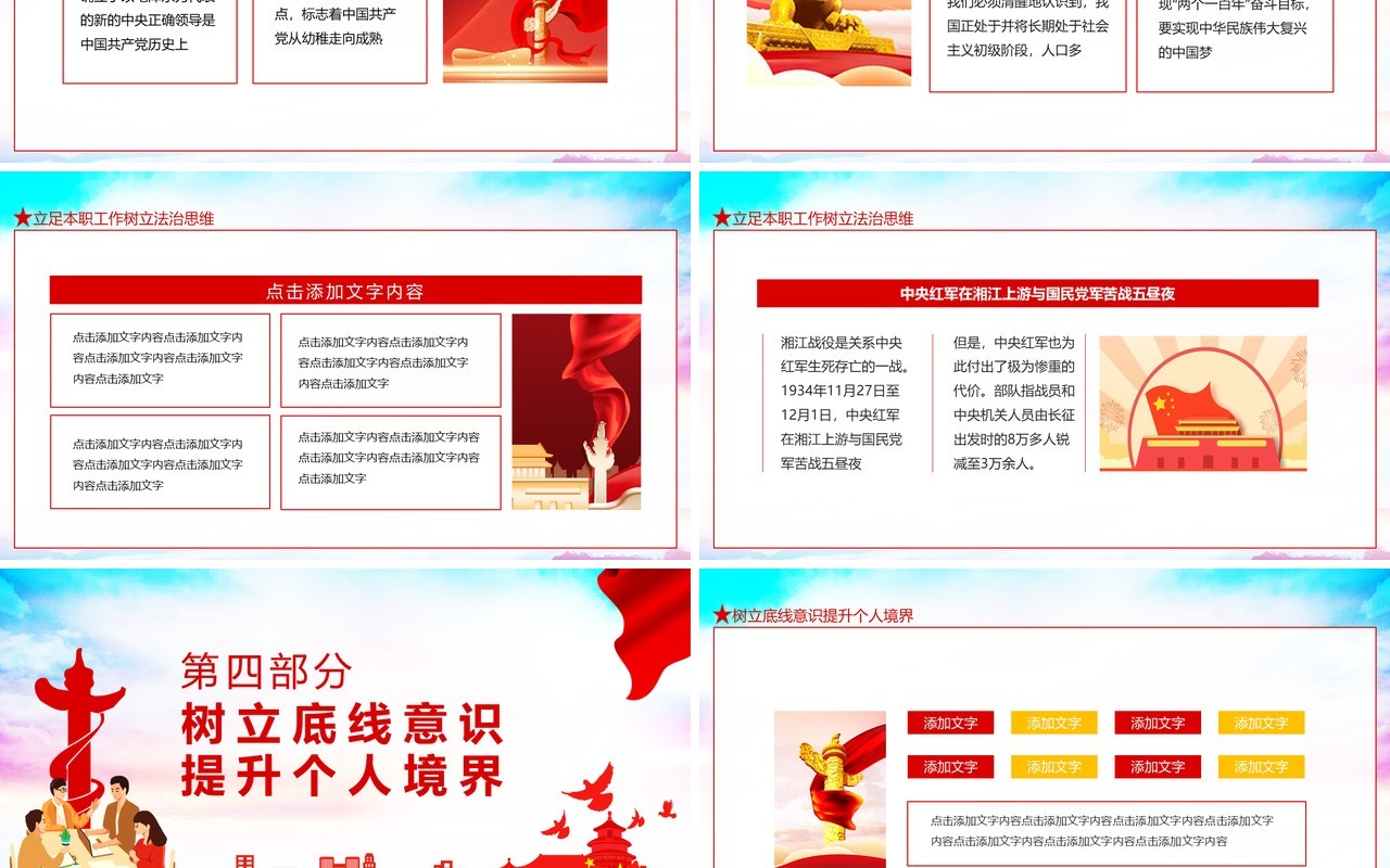 不忘初心继续前行公务员培训心得体会动态PPT模板