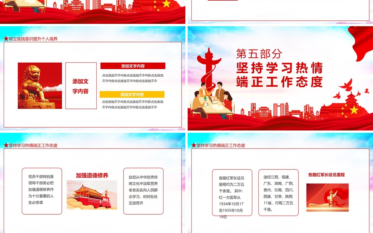 不忘初心继续前行公务员培训心得体会动态PPT模板