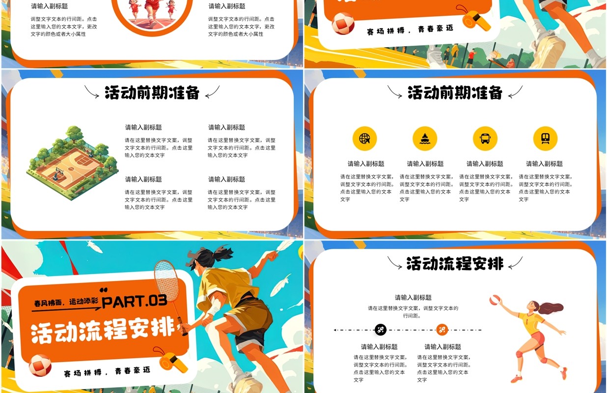 橙色插画风春季校园运动会活动策划PPT模板