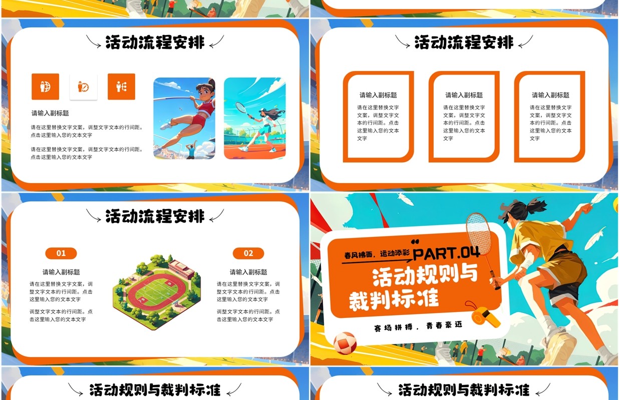 橙色插画风春季校园运动会活动策划PPT模板