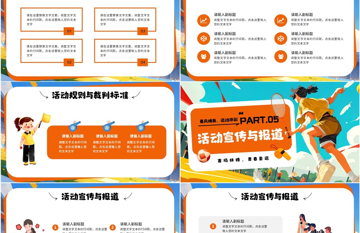 橙色插画风春季校园运动会活动策划PPT模板