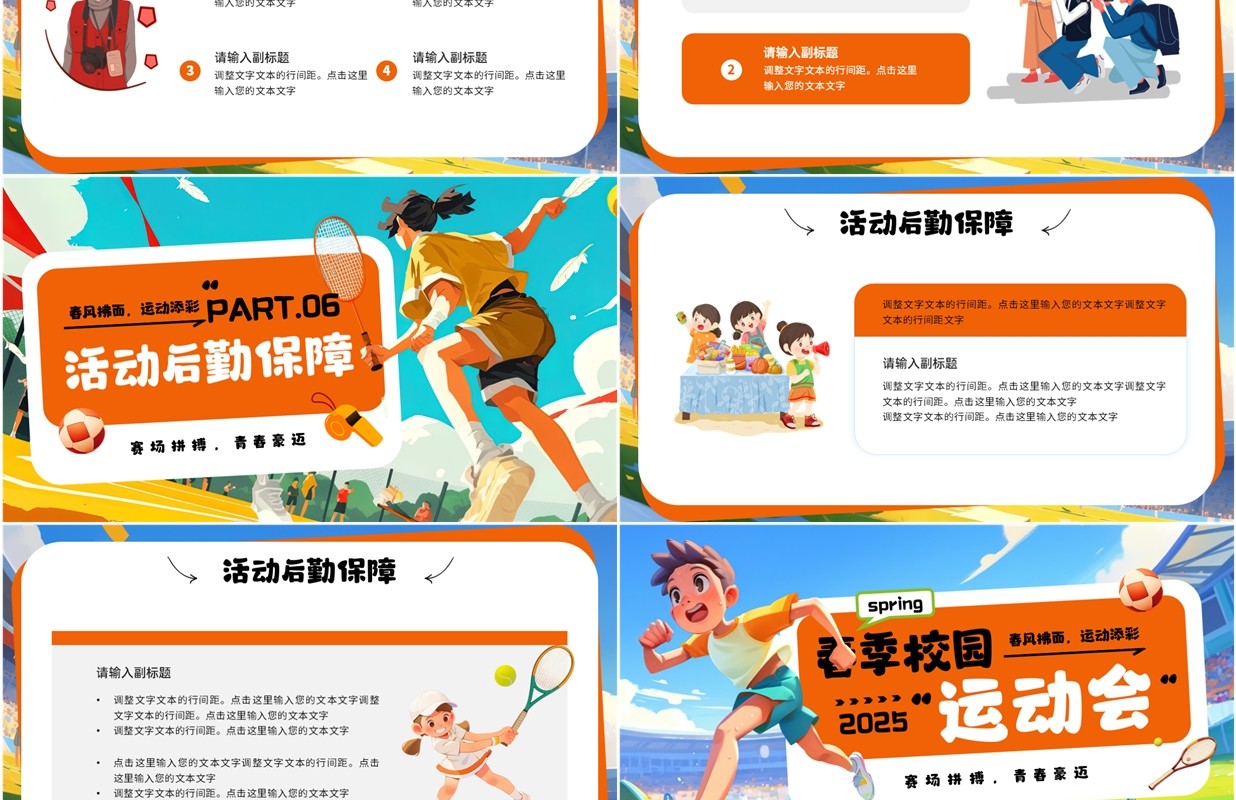 橙色插画风春季校园运动会活动策划PPT模板