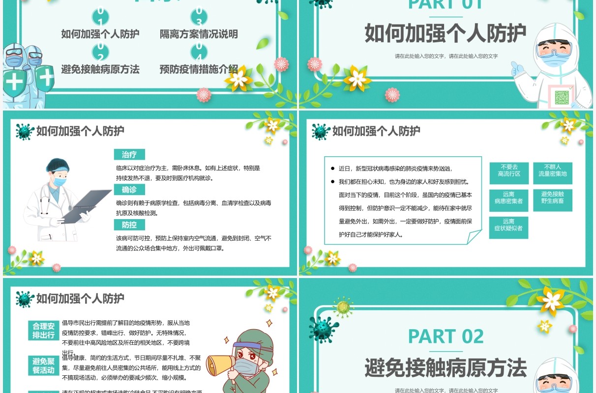 绿色卡通同心抗疫静待花开防疫宣传PPT模板