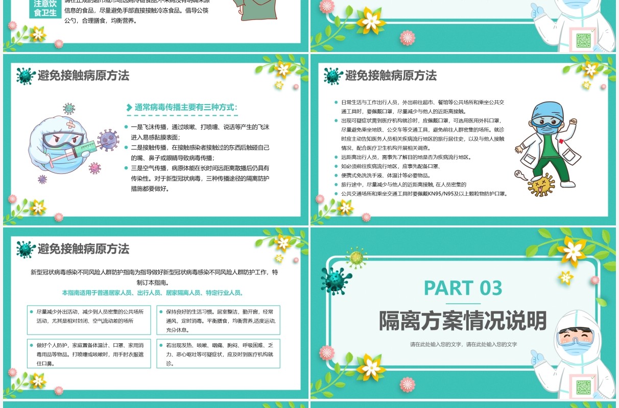 绿色卡通同心抗疫静待花开防疫宣传PPT模板
