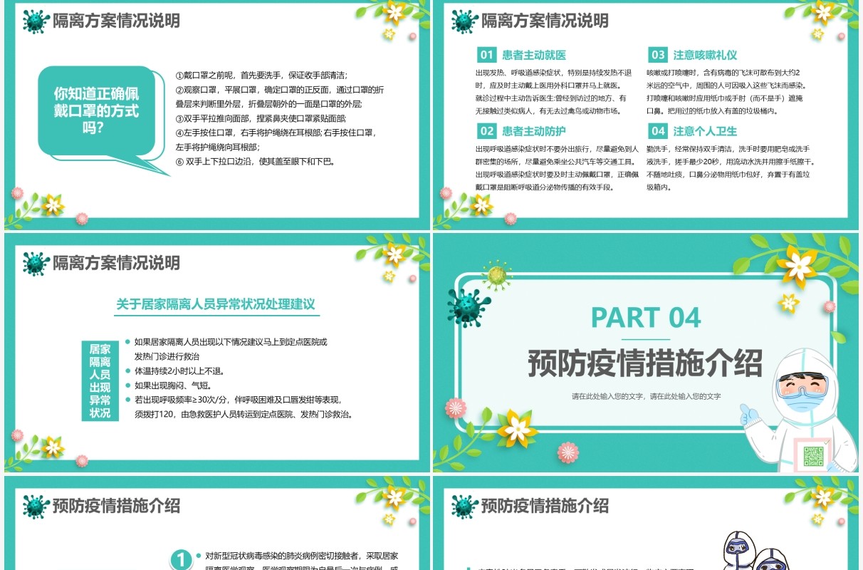 绿色卡通同心抗疫静待花开防疫宣传PPT模板