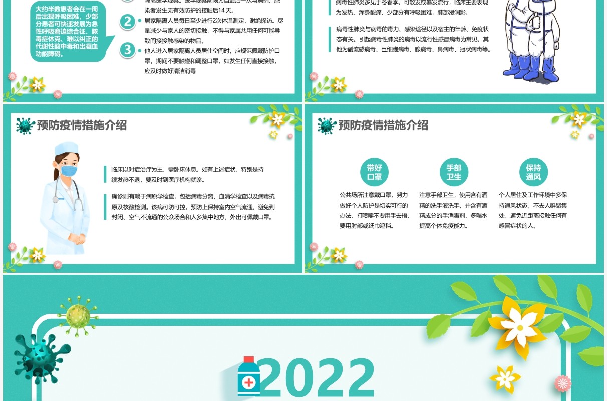 绿色卡通同心抗疫静待花开防疫宣传PPT模板