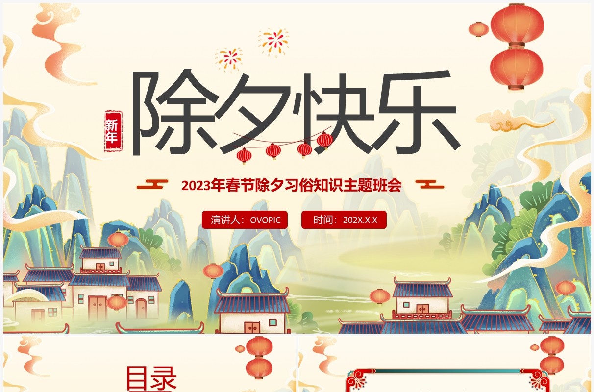 黄色国潮风除夕习俗知识介绍PPT模板