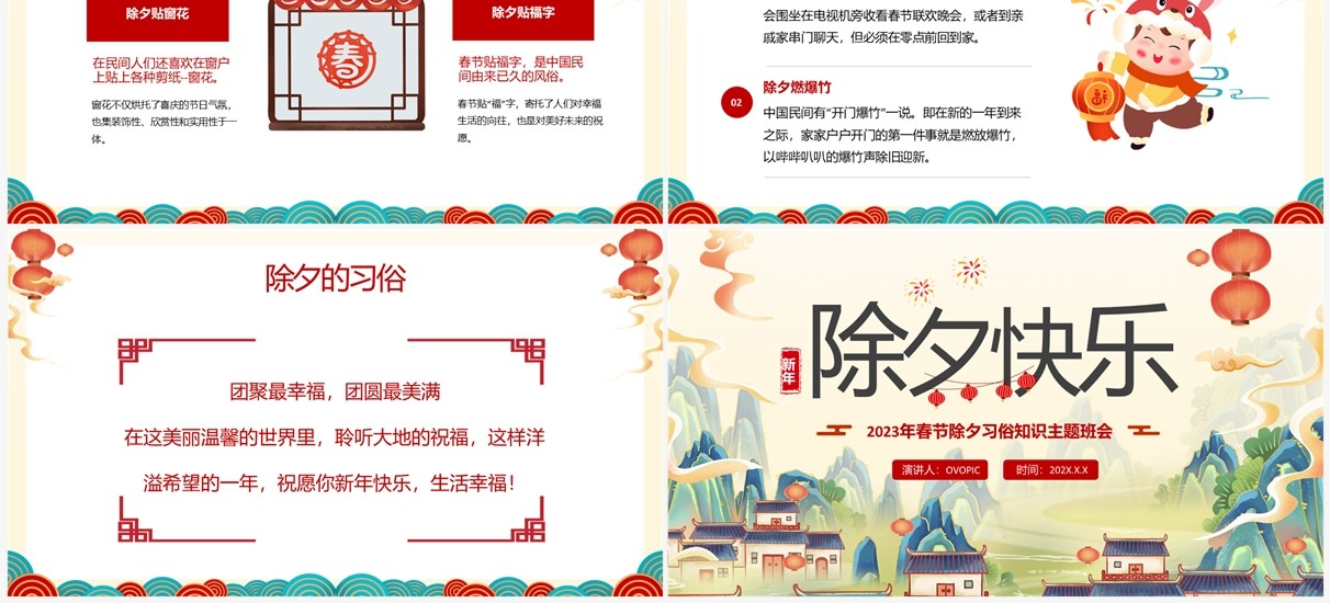 黄色国潮风除夕习俗知识介绍PPT模板