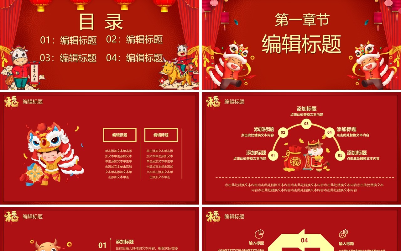2021红色喜庆牛年开工大吉PPT模板