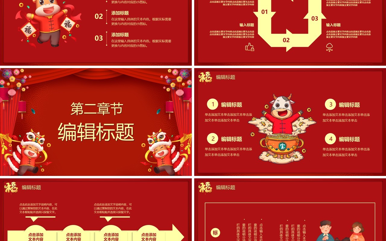 2021红色喜庆牛年开工大吉PPT模板