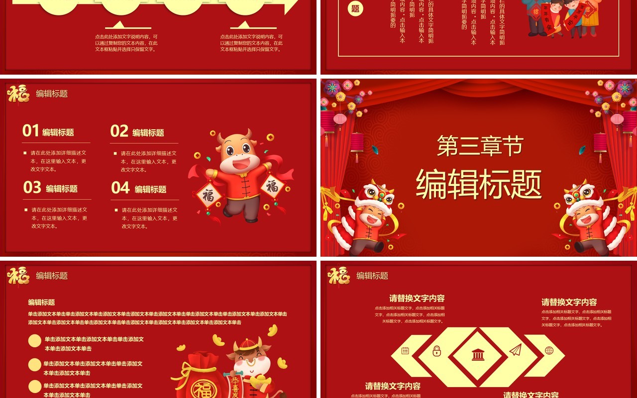 2021红色喜庆牛年开工大吉PPT模板