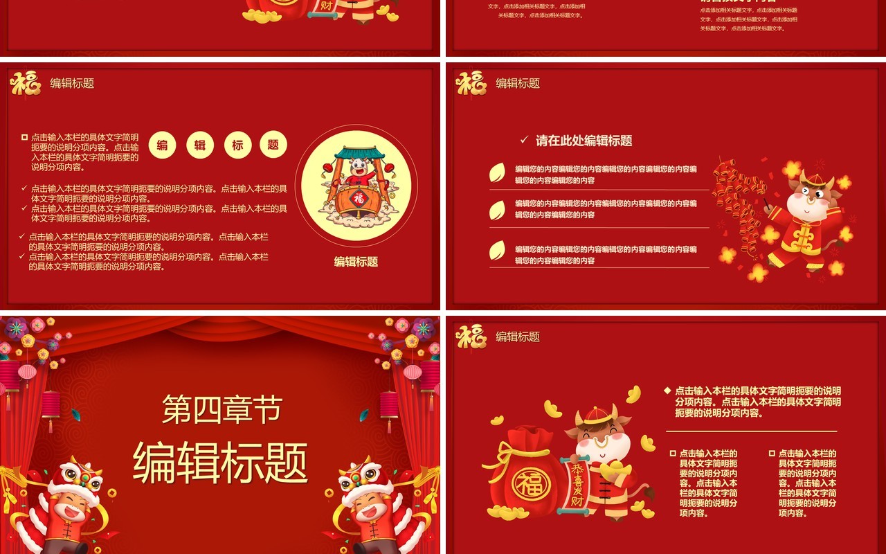 2021红色喜庆牛年开工大吉PPT模板