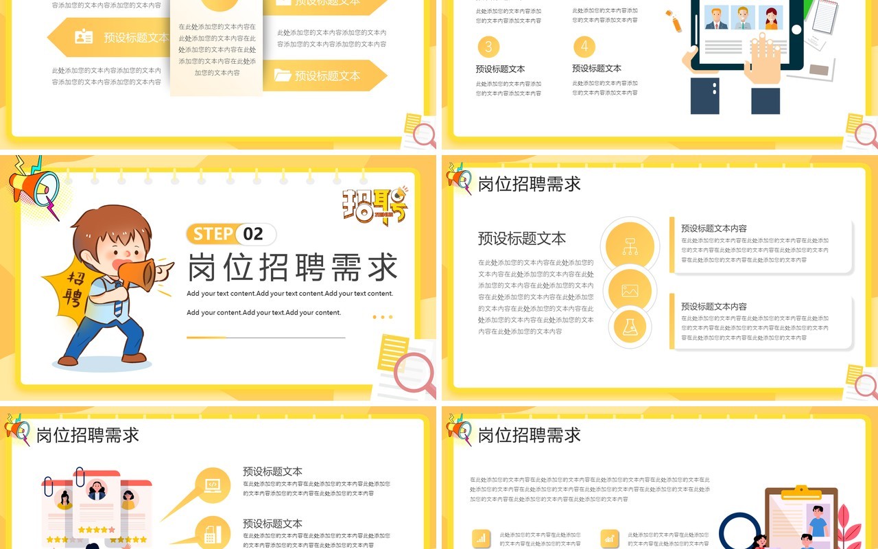 黄色插画风企业秋季招聘介绍PPT模板